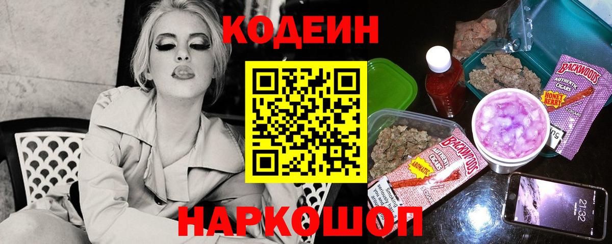 Кодеин Purple Drank Димитровград