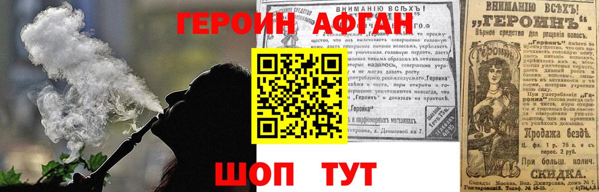 Героин Афган Димитровград
