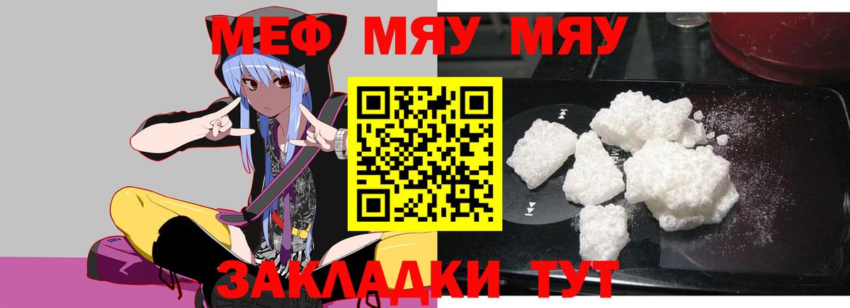 МЯУ-МЯУ mephedrone  МЯУ-МЯУ 4 MMC  Димитровград  Вход с VPN 