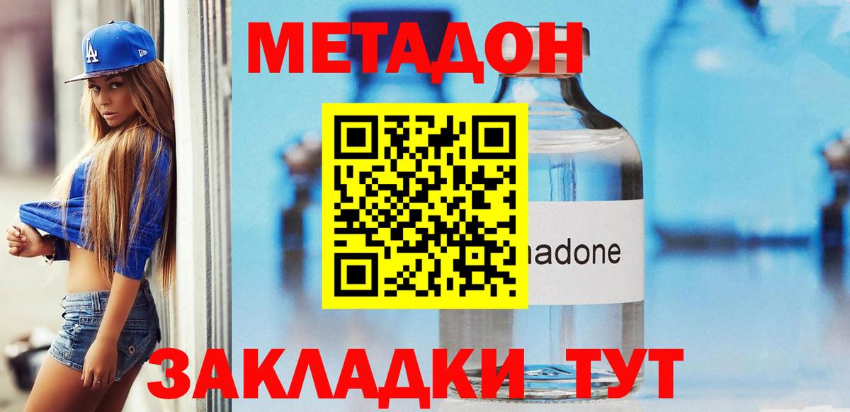 Метадон белоснежный Димитровград