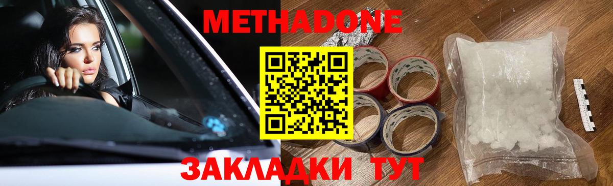 Метадон methadone  мориарти клад  МЕТАДОН VHQ  Димитровград  Вход с VPN 